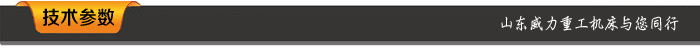 400噸液壓機(jī)技術(shù)參數(shù)