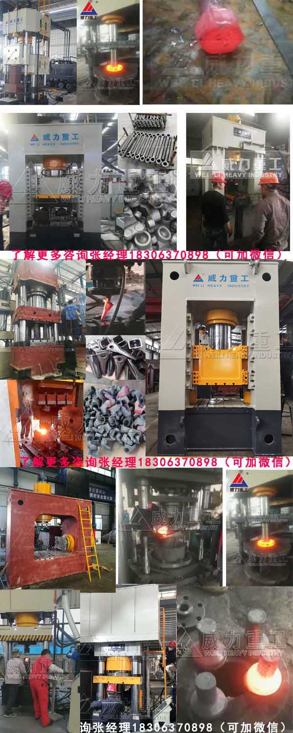 熱鍛液壓機(jī)