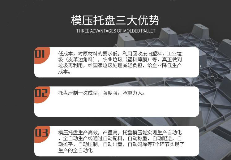 模壓塑料托盤(pán)的優(yōu)勢(shì)